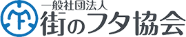 一般社団法人街のフタ協会｜広島県呉市でデザインマンホールの開発・寄附の活動をしています